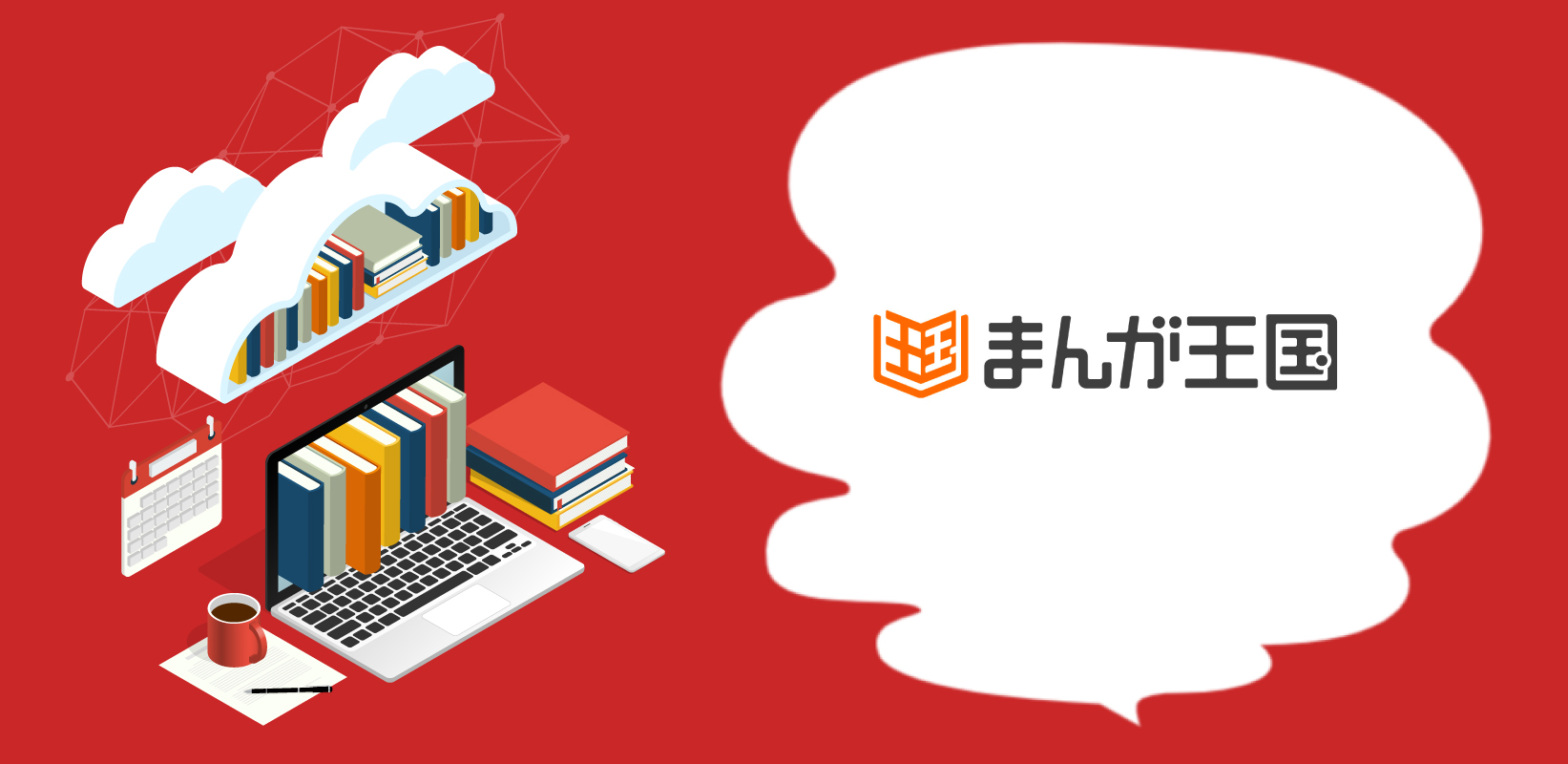寄生獣の漫画は全巻無料で読める？電子書籍アプリの配信状況と最安値購入ルートを徹底解説